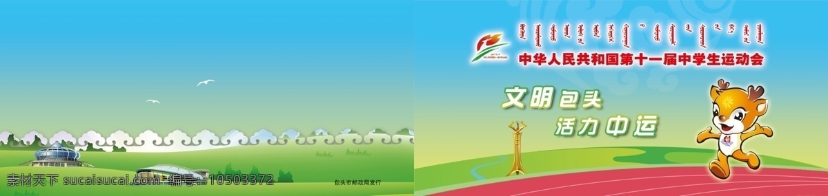 草地 草原 底纹 封底封面 广告设计模板 画册设计 蒙古包 源文件 运动会 封底 封面 中学生 邮折 吉祥物成成 其他画册封面