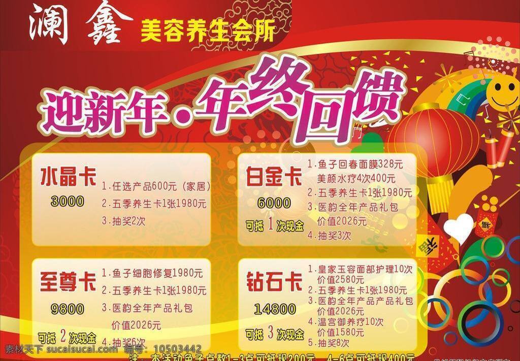 店招设计 广告宣传 红色背景 美容养生 年终回馈 其他设计 矢量图库 澜 鑫 养生 减肥 中心 迎新年 喜气背景 矢量 宣传海报 宣传单 彩页 dm