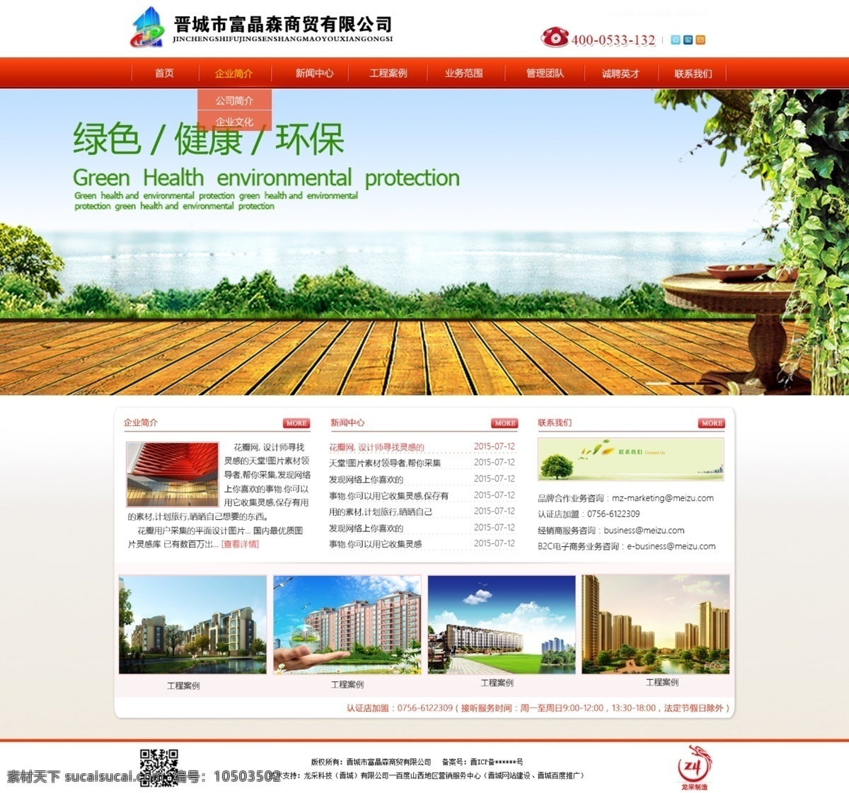 红色 系 门户网站 模板 网页 网页模板 网站 商贸 模板下载 商贸网站 原创设计 原创网页设计