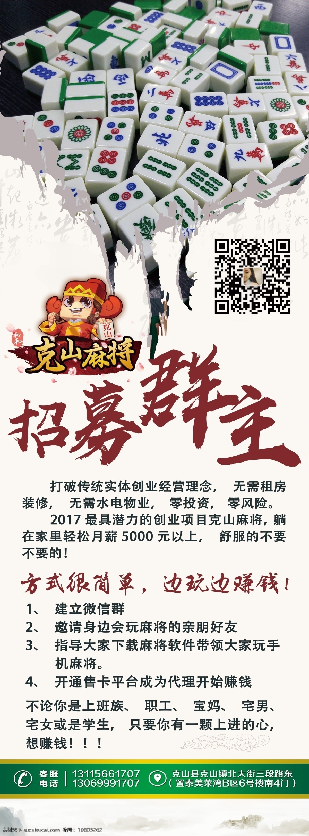 和和麻将 麻将 麻将展架 招募群主 传统麻将 麻将游戏 分层