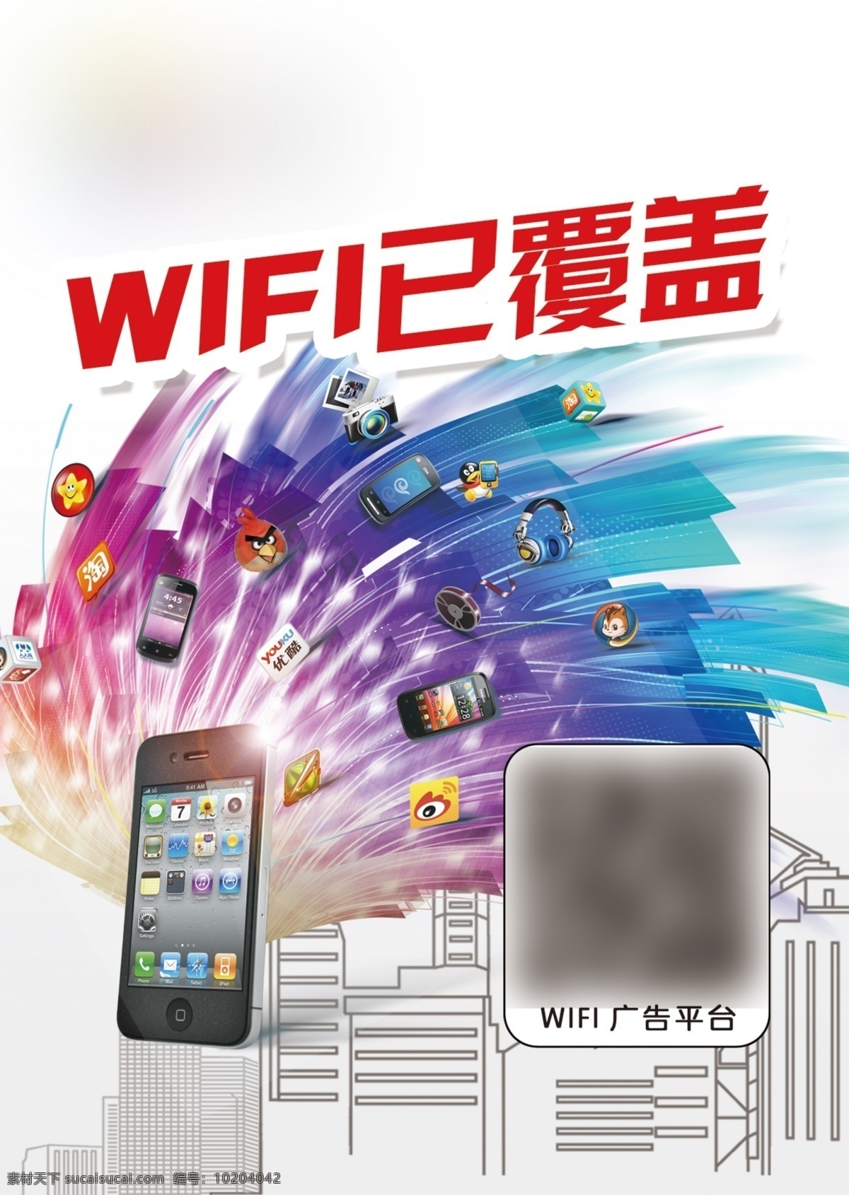 手机 wifi 已 覆盖 城市 素描 五彩 广告 平台 psd下载 白色