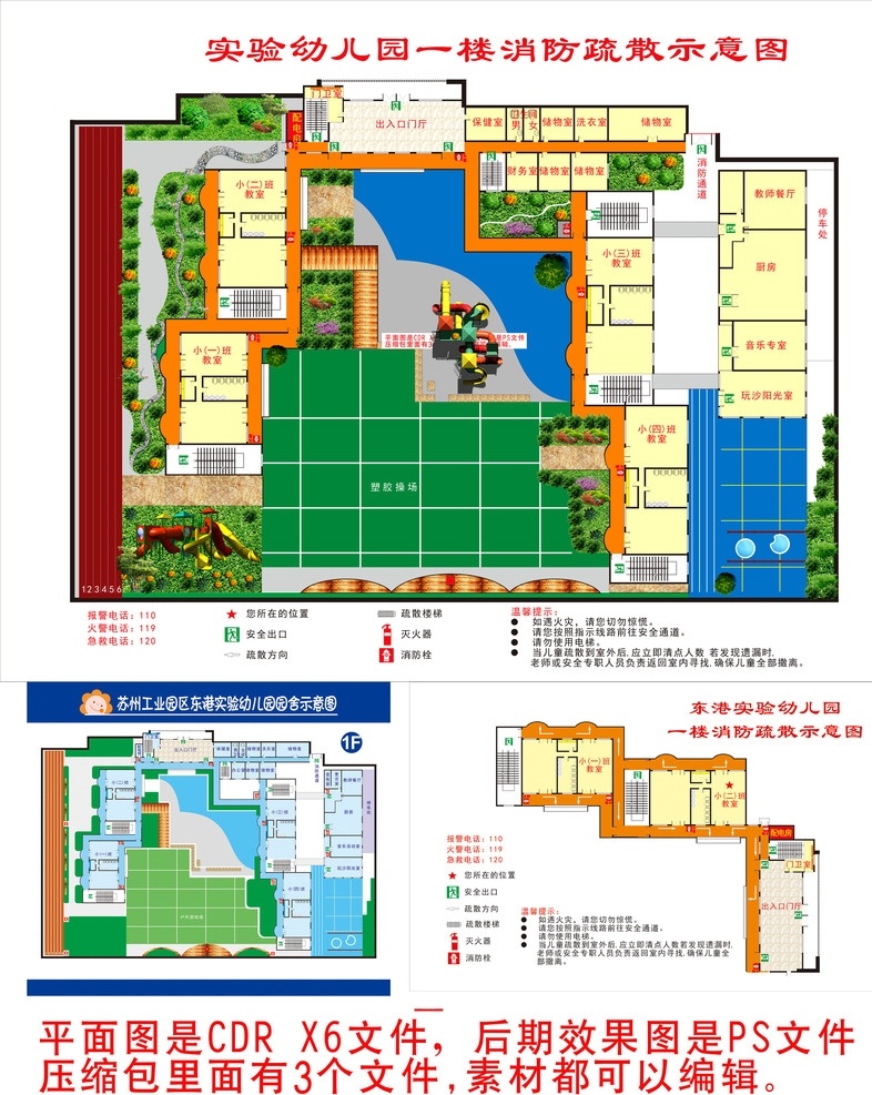 幼儿园 总 平面 绿化 图 消防 疏散 园林规划设计 psd鸟瞰图 规划 景观 植物花草 景观设计 小区绿化设计 地产总平图 园林 植物ps文件 彩 平 规 景观设计彩图 广场花园造景 广场园林景林 广场规划 园林设计 园林规划 鸟瞰图 景观图 彩色平面图 花园psd 原创 自然景观 建筑园林 招贴设计