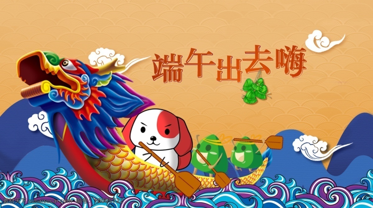 端午 banner 龙舟 手绘 黄色