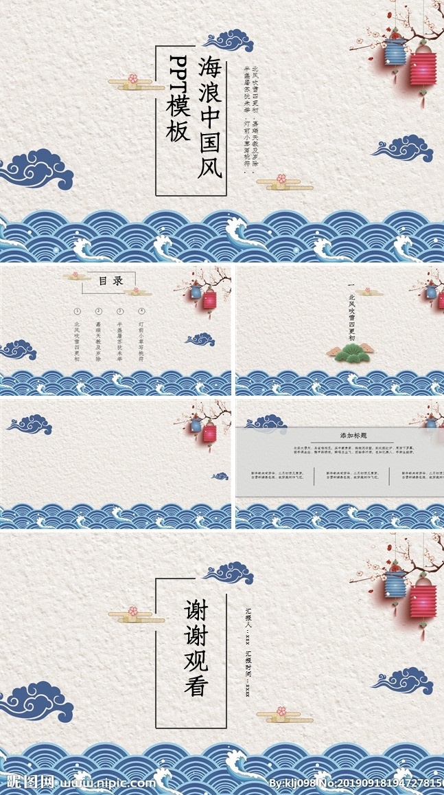 蓝色 海浪 中国 风 通用 背景 中国风 ppt背景 多媒体 水墨中国风 pptx