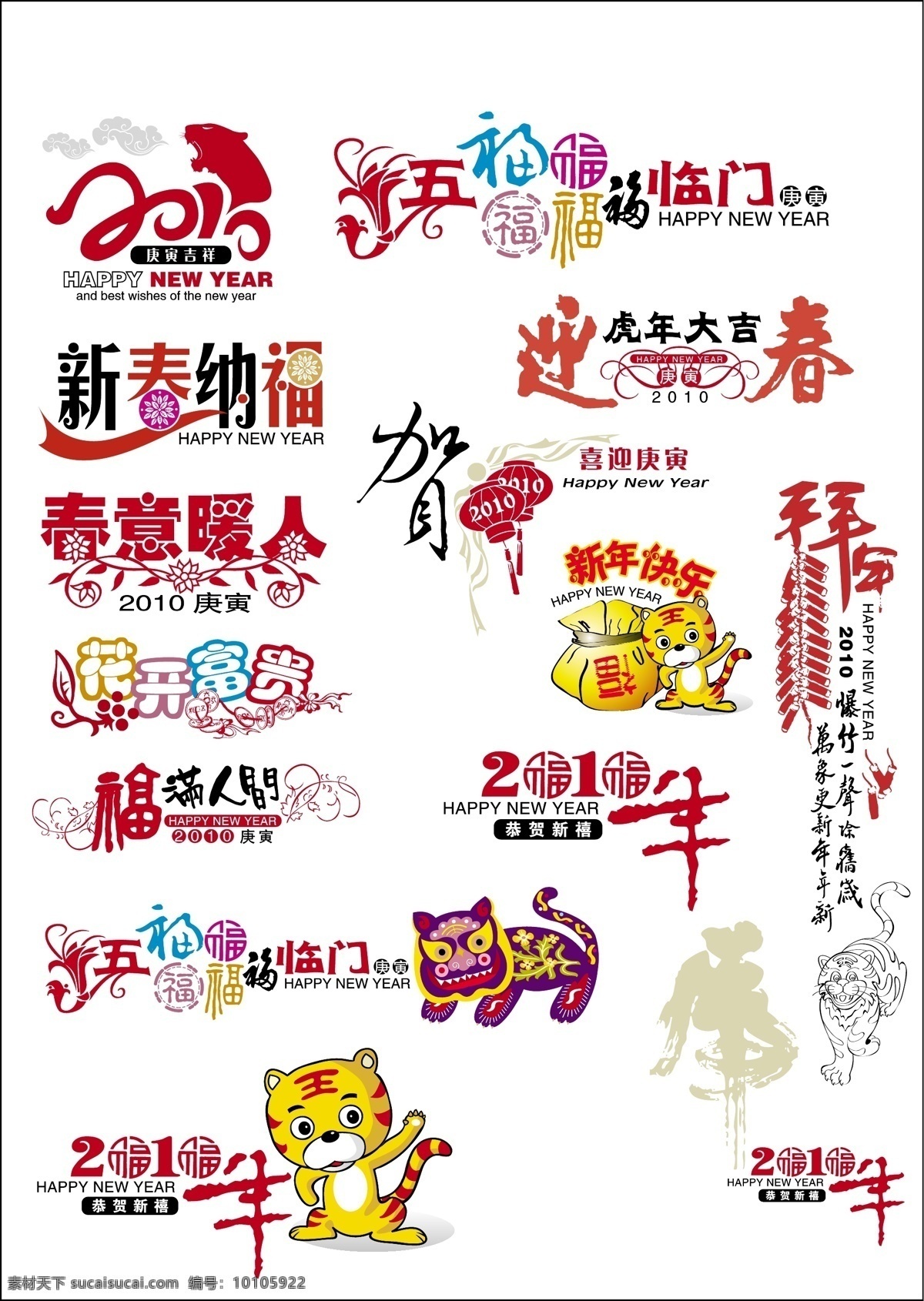 卡通 老虎 2010 虎年 春节 美工 字 节日素材 2015 新年 元旦 元宵