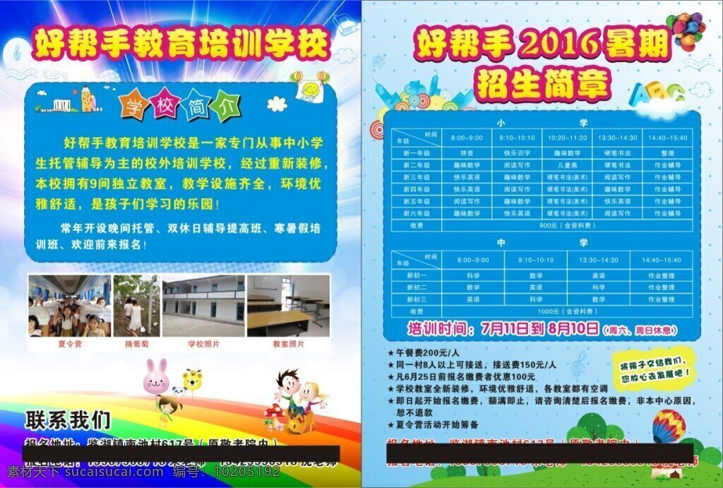 好帮手 培训学校 彩虹热汽球 儿童 幼儿 闪光 城市 abc