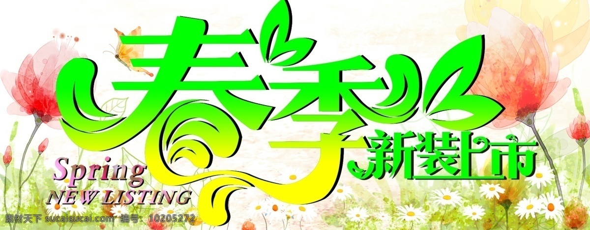 淘宝全屏轮播 春季新装上市 春季淘宝海报 淘宝食品轮播 淘宝轮播模板 分层