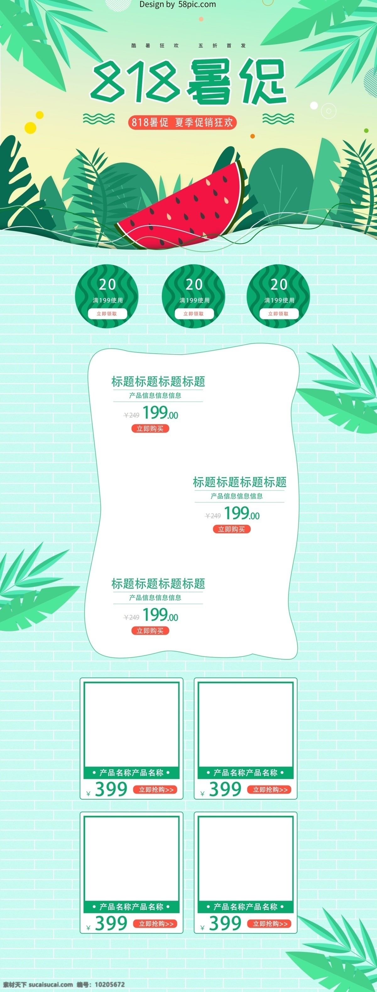 电商 淘宝 绿色 小 清新 818 暑 促 首页 源文件 促销 小清新 暑促 优惠 折扣 西瓜 叶子 狂欢 暑假 夏天 暑期