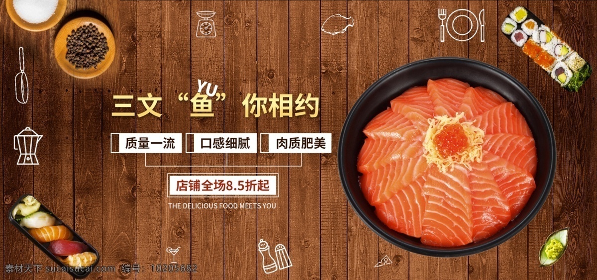 生鲜 三文鱼 海鲜 美食 banner 食品 深海食品 节日促销 优惠促销