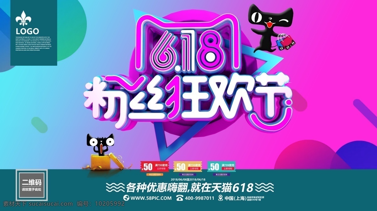 炫动 横板 618 促销 c4d 天猫 京东 天猫海报 购物 购物海报 年中 年中海报 年中促销 年中活动 年中宣传 618海报 618促销 618活动 618宣传 天猫促销 天猫活动 天猫宣传 购物宣传