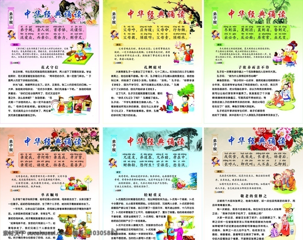 弟子规 国画 拼音 展板 卡通人 小学 小故事 学校展板 矢量 传统文化 文化艺术