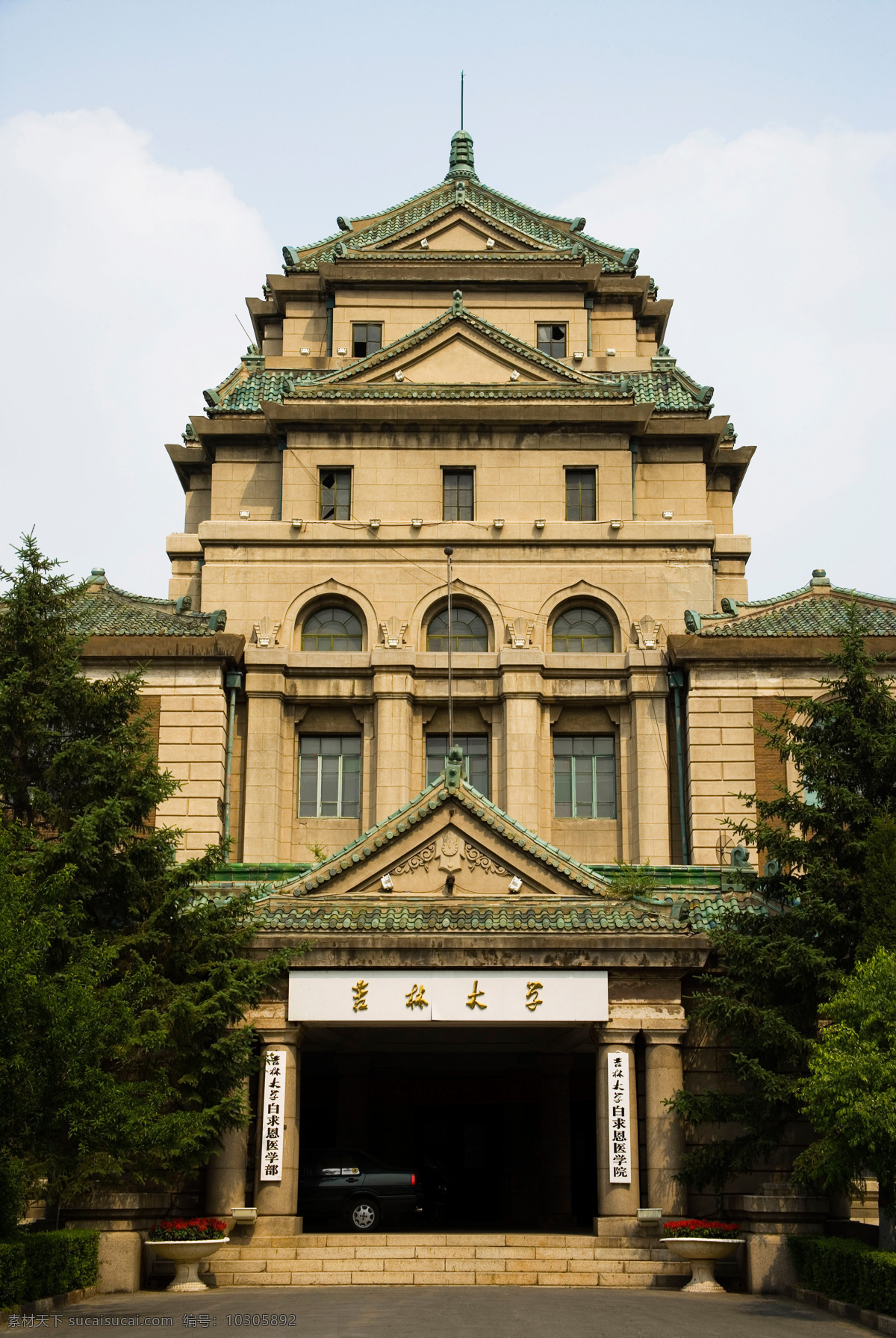 吉林大学 吉林 长春 古建筑 绿树 树木 蓝天 天空 白云 建筑 建筑景观 自然景观