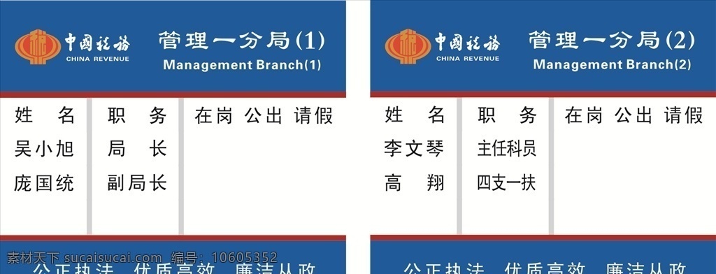 中国 税务 人员 去向 牌 中国税务 人员去向牌 铝型材去向牌 去向牌标识牌 标识 标牌 职工去向牌 型材牌效果图