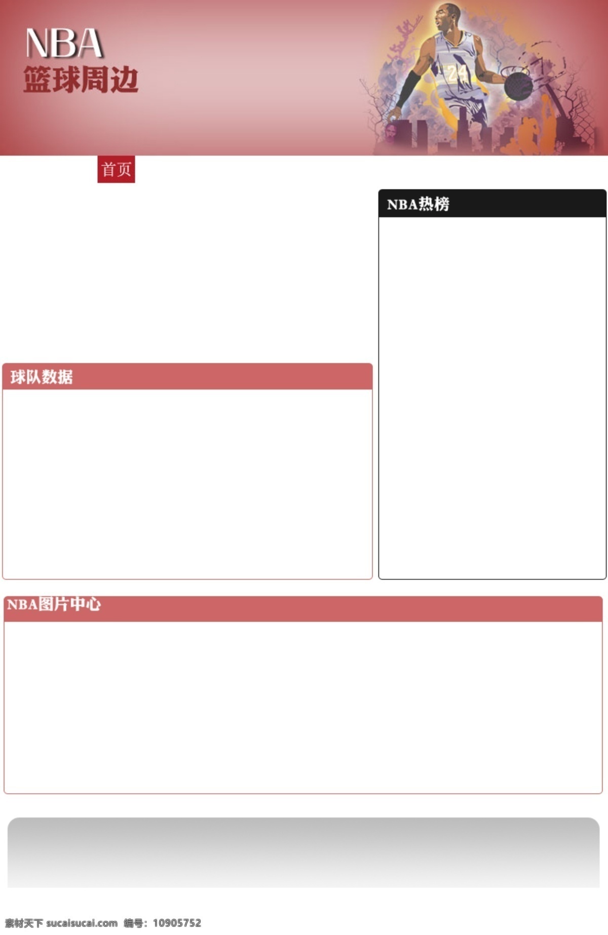 科比 网页模板 源文件 中文模版 nba 篮球 周边 模板下载 nba篮球 明星系列 psd源文件