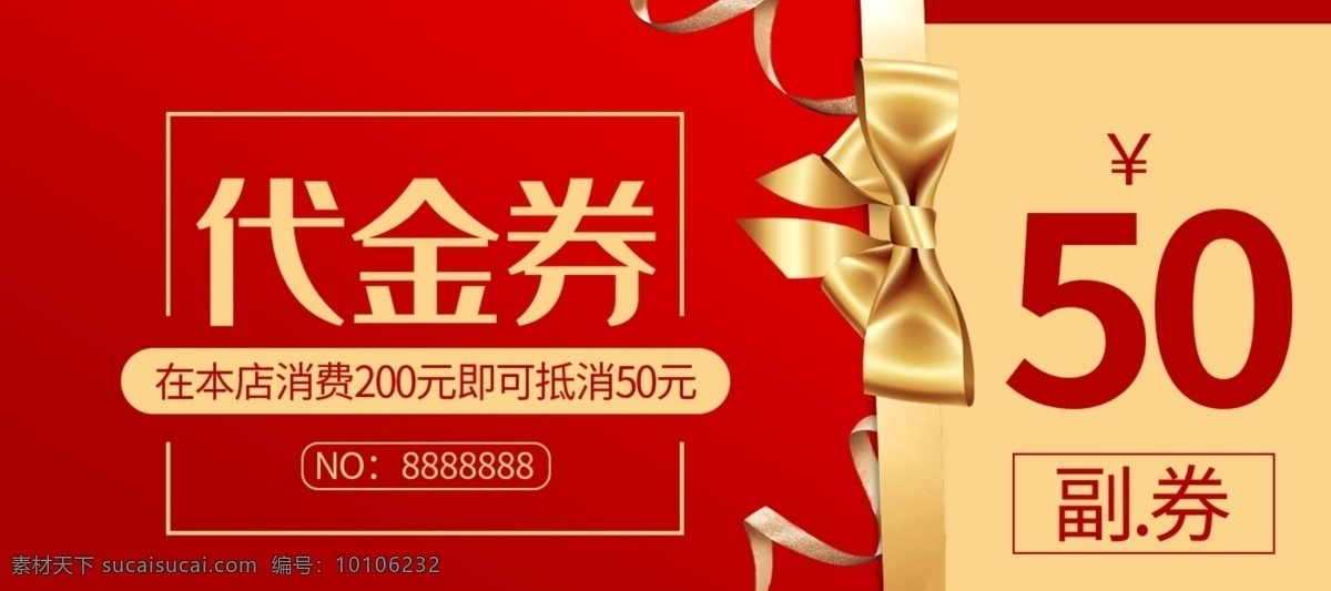 珠宝代金券 餐饮代金券 酒店代金券 娱乐代金券 商场代金券 超市代金券 ktv代金券 服装代金券 美容代金券 足浴代金券 开业代金券 节日代金券 活动代金券 会所代金券 金店代金券 首饰代金券 钻石代金券
