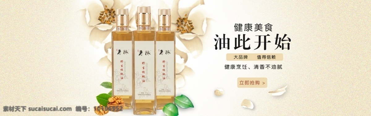 核桃油海报 核桃油 食用油海报 淘宝大图 食用油大图 核桃油大图 海报