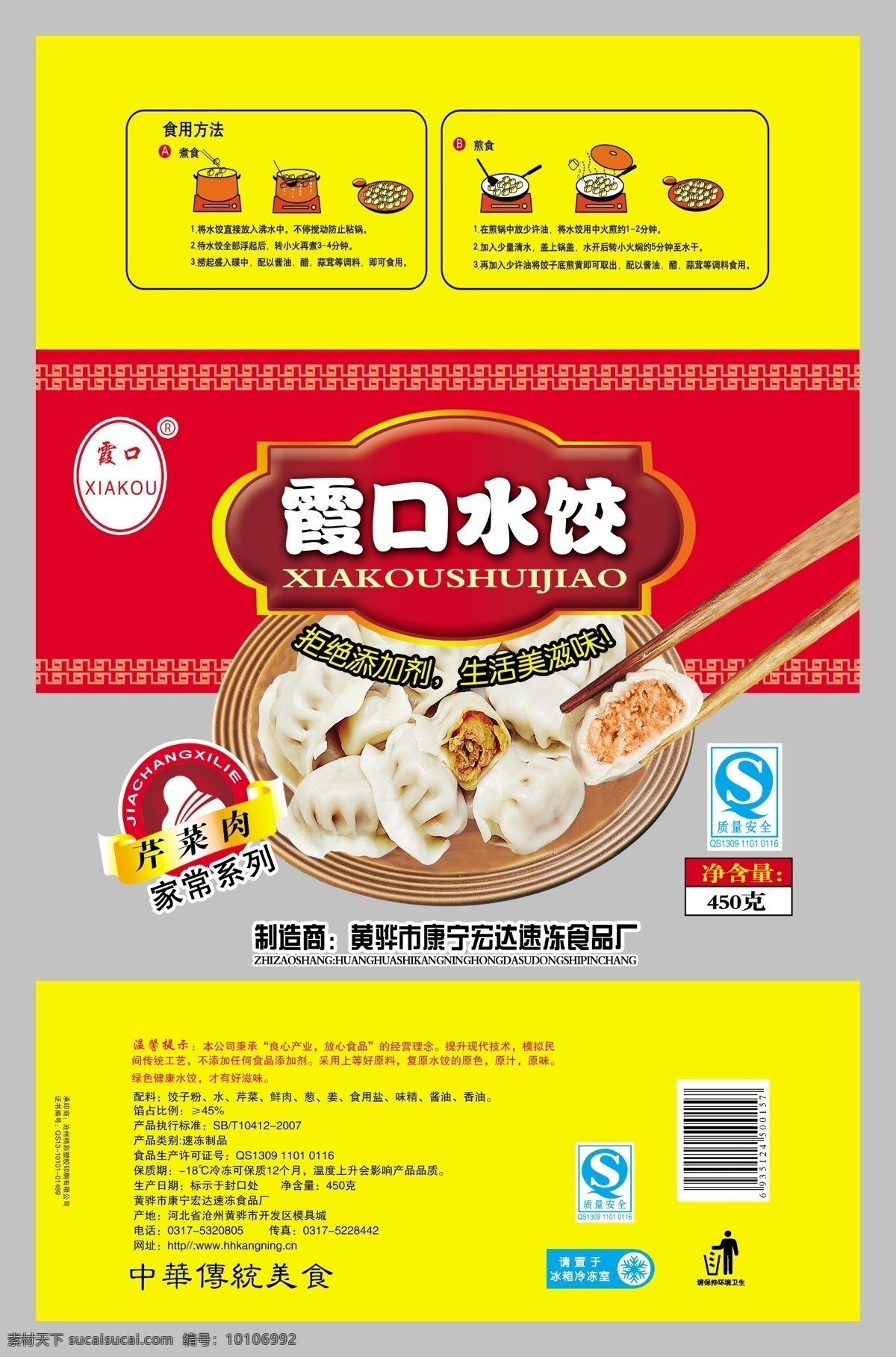 水饺包装 水饺包装图片 黄色