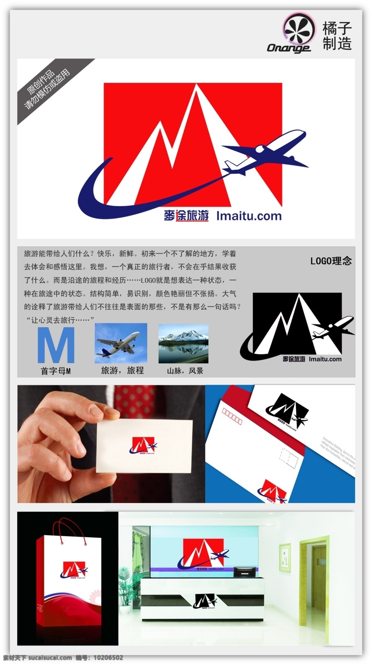 logo my 分层 vi 标志 标志logo 创意 飞机 麦途 旅游 我的旅途 旅程 字母 拼音 山脉 飞过 红蓝 企业形象 源文件 psd源文件 logo设计