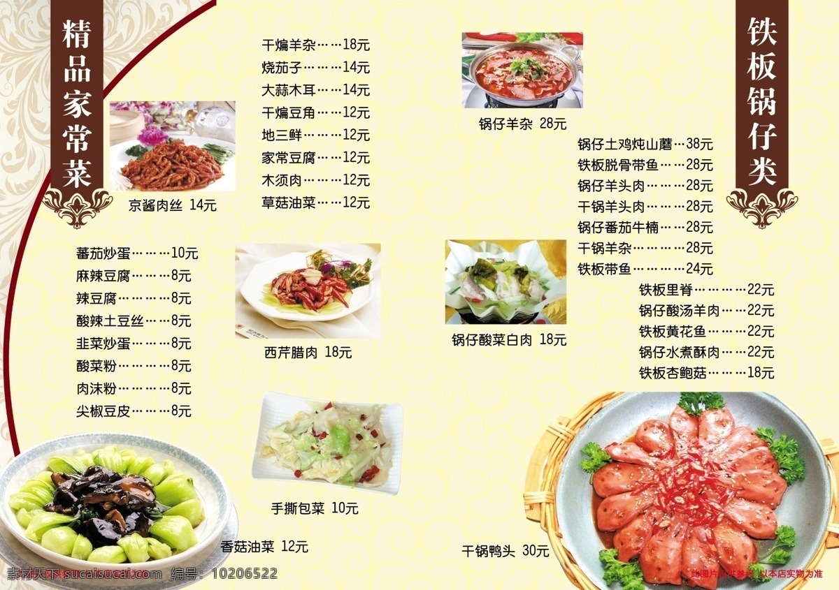 菜单菜谱 菜谱内页 干锅鸭头 广告设计模板 黄色底纹 源文件 菜谱 内页 模板下载 精品家常菜 铁板锅仔类 画册 菜单 封面