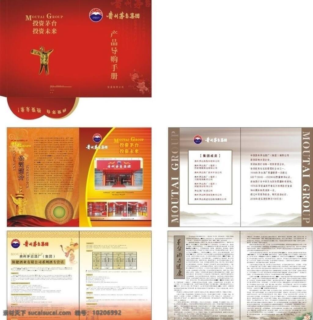 白酒 保健 保健手册 杯 标志 传统 传统底纹 底纹 封底 封面 茅台 保健酒 画册 矢量 模板下载 酒杯 荷花 红 红底 红底纹 酒 茅台酒 保健酒业 茅台保健 茅台保健酒 茅台保健酒业 企业简介 简介 保健知识 茅台标志 茅台简介 茅台酒简介 贵州茅台 贵州茅台集团 集团 酒厂 茅台画册 茅台酒海报 宣传 经典 经典底纹 画册设计 矢量图 其他矢量图