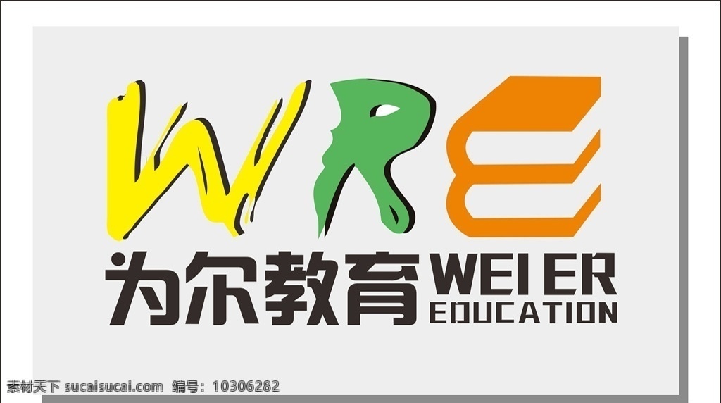 尔 教育 logo 为尔教育 字母设计 学校 logo设计