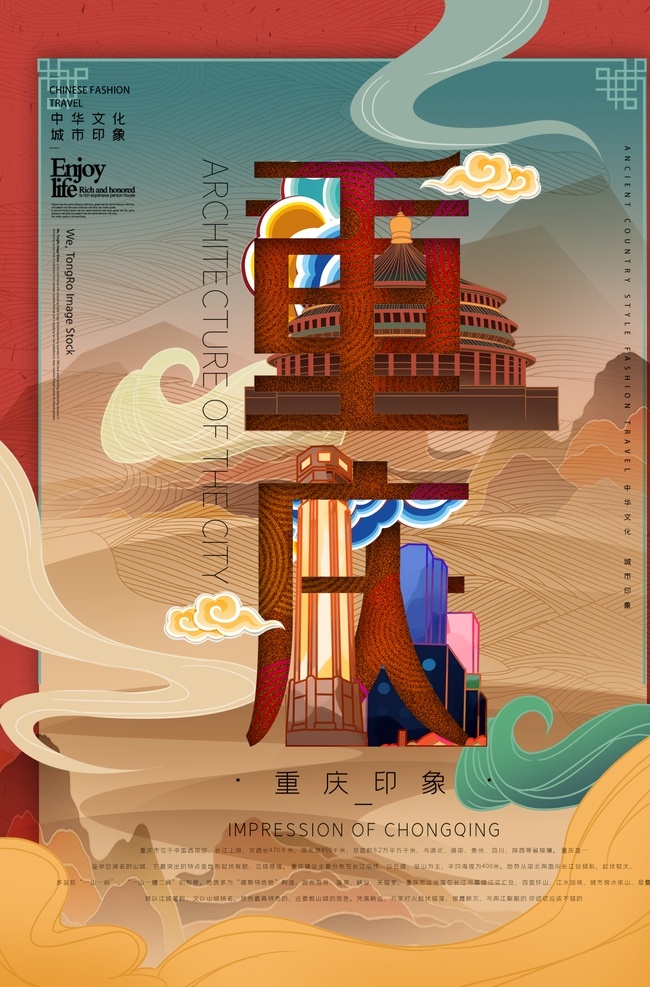 重庆 旅游 城市建筑 标志性建筑 建筑插画 北京 上海 广州 苏州 杭州 南京 乌镇 厦门 山西 天津 秦皇岛 海南 西安 澳门 昆明 贵州 长沙 洛阳 大连 哈尔滨 成都 沈阳 生动国风 分层
