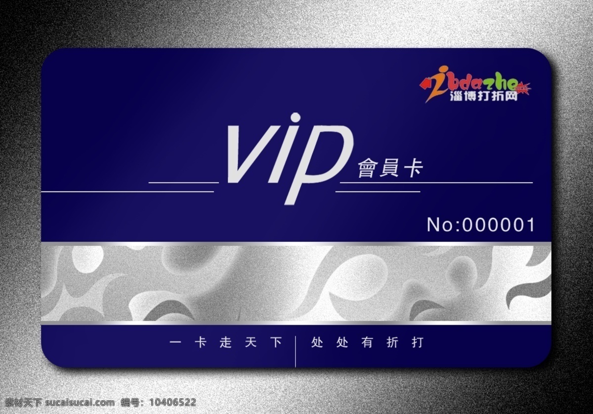 分层 文件 vip会员卡 vip 会员卡 广告设计模板 会员卡设计 其他模版 源文件 名片卡