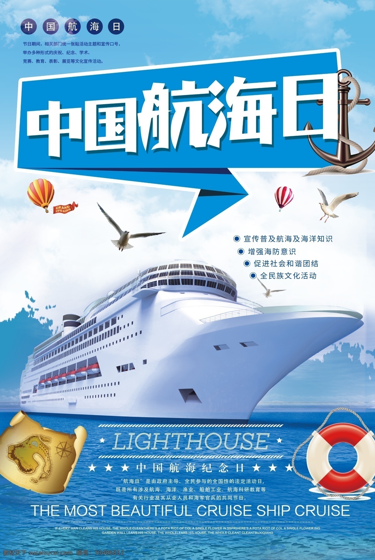 中国 航海 日 宣传海报 导航仪 航行 海报模版 中国航海日 国际航海日 航海日明信片 711 317 航海日 航展 航海旅游 抛锚 大海自由行 低价航海日 出行图 旅行图 哥伦布新大陆 psd中国 psd设计