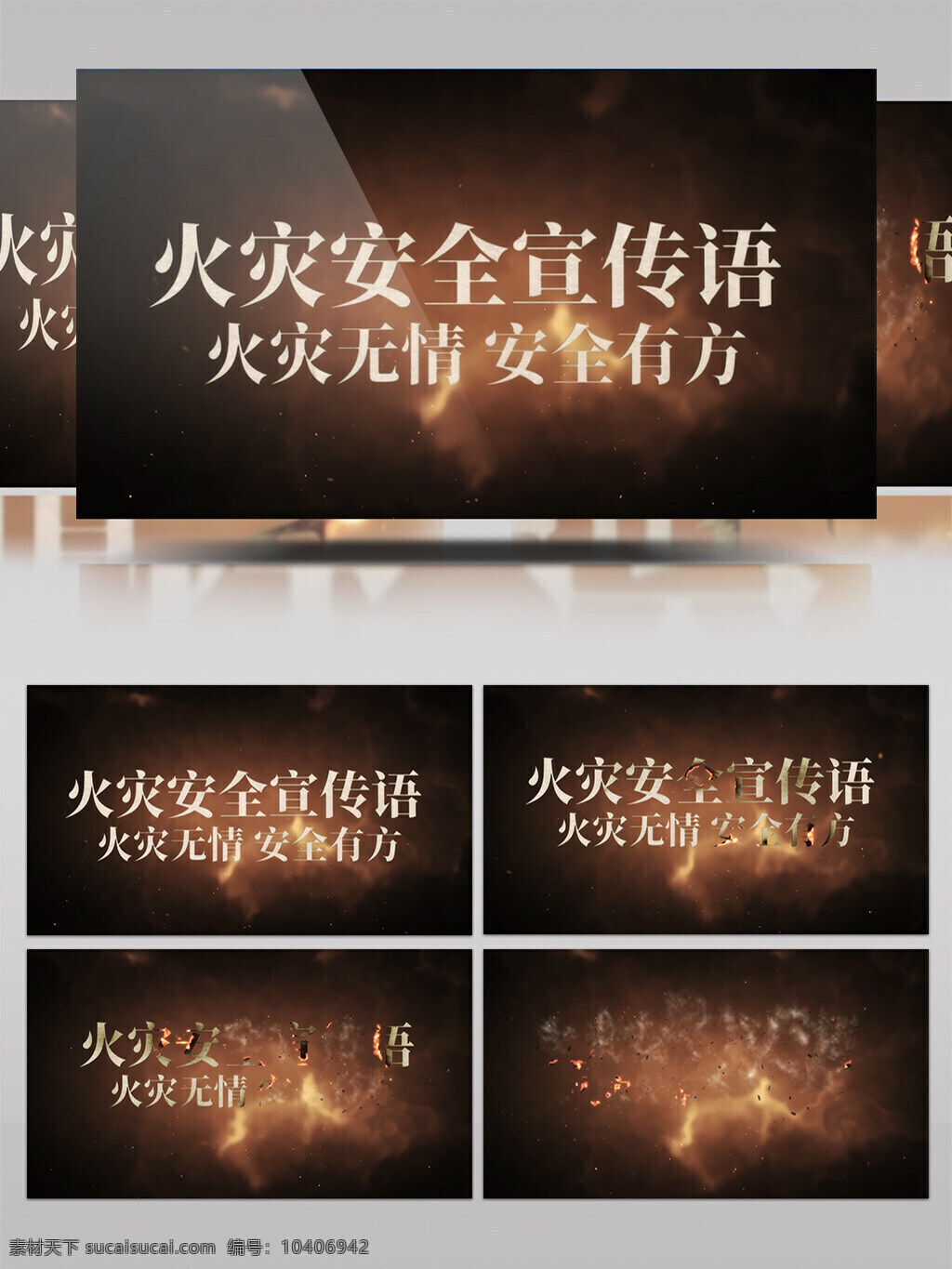 火灾 安全 宣传 语 ae 模板 2018 宣传片 燃烧 ae模板