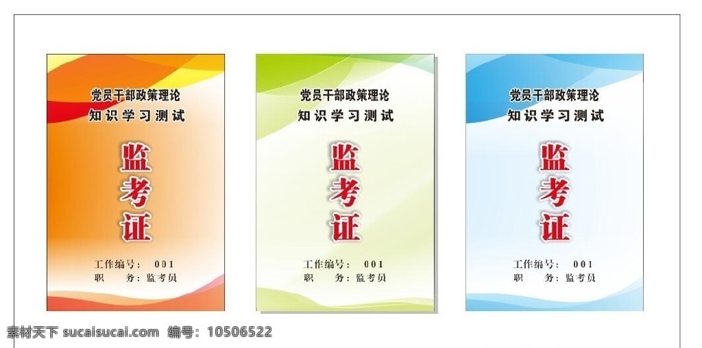 监考证 工作证 工作证设计 工作证素材 工作证模板 工作证图片 工作证板式 蓝色工作证 科技工作证 证件卡 参展证 参观证 贵宾证 出入证 信息公作证 研发工作证 vr工作证 技信公作证 电商工作证 网络工作证 商务工作证 公司工作证 企业工作证 商场工作证 员工工作证 时尚工作证 简约工作证 证卡 展板模板