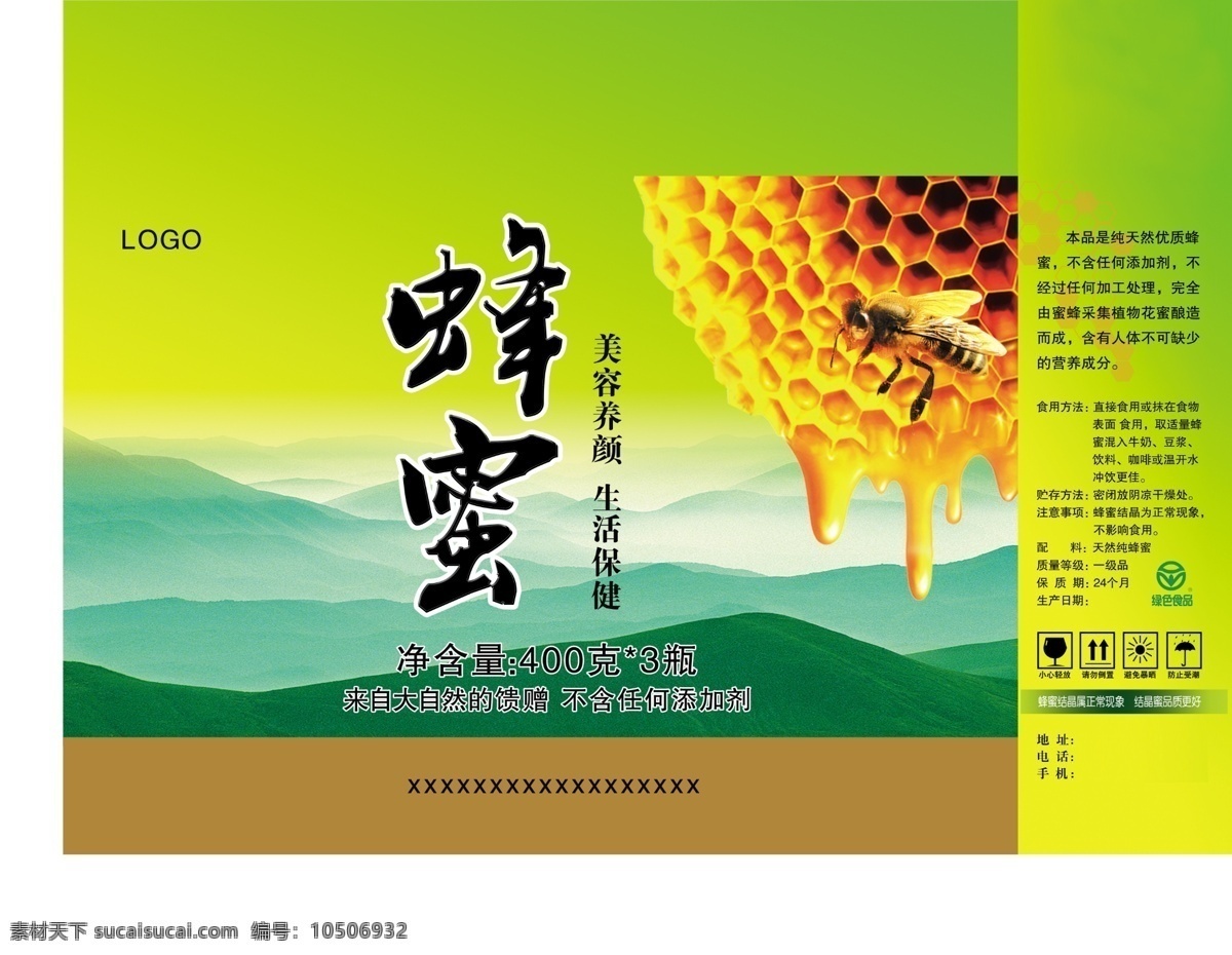 蜂蜜纸箱 蜂蜜 蜂窝 山 绿色食品 密封 设计图 分层