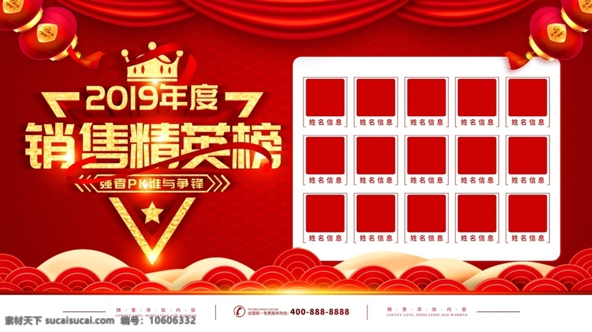 荣誉榜 企业光荣榜 公司光荣榜 员工光荣榜 职工 校园光荣榜 大学光荣版 教师 医院光荣榜 部队光荣榜 机关光荣榜 军队光荣榜 高考光荣榜 集团光荣榜 精英榜 年度光荣榜 业绩光荣榜 销售光荣榜 业务光荣榜 员工风采 党建 文化 红包墙 教师风采 班级风采 党员风采