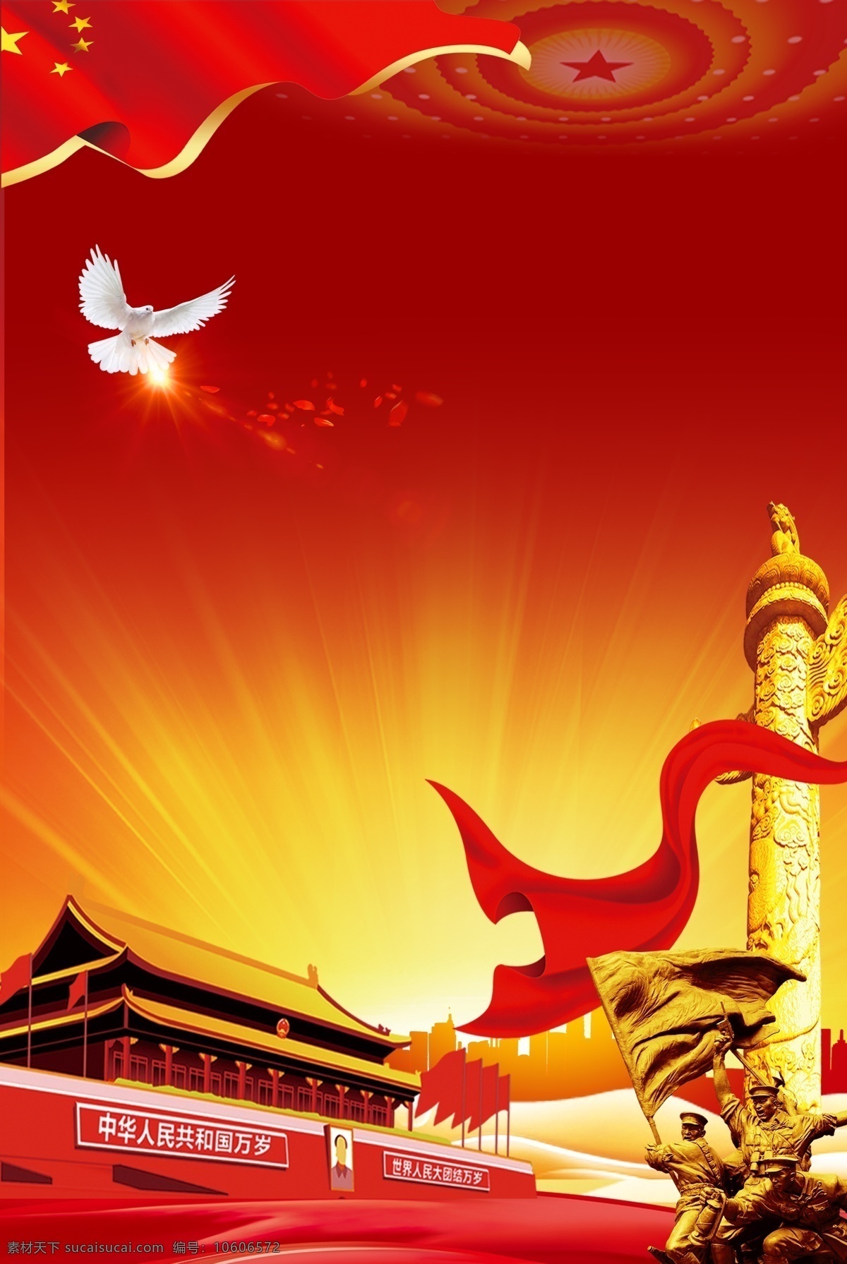 抗日战争 胜利 周年 海报 抗日 战争 73周年 中国红 革命 胜利纪念 红旗 华表 天安门 大会堂穹顶