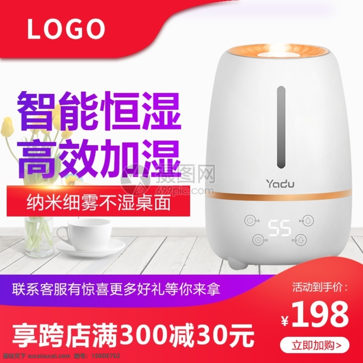 加湿器 淘宝 主 图 直通车 家电 电器 家用电器 电商主图 淘宝主图 天猫主图 淘宝直通车 电商 天猫