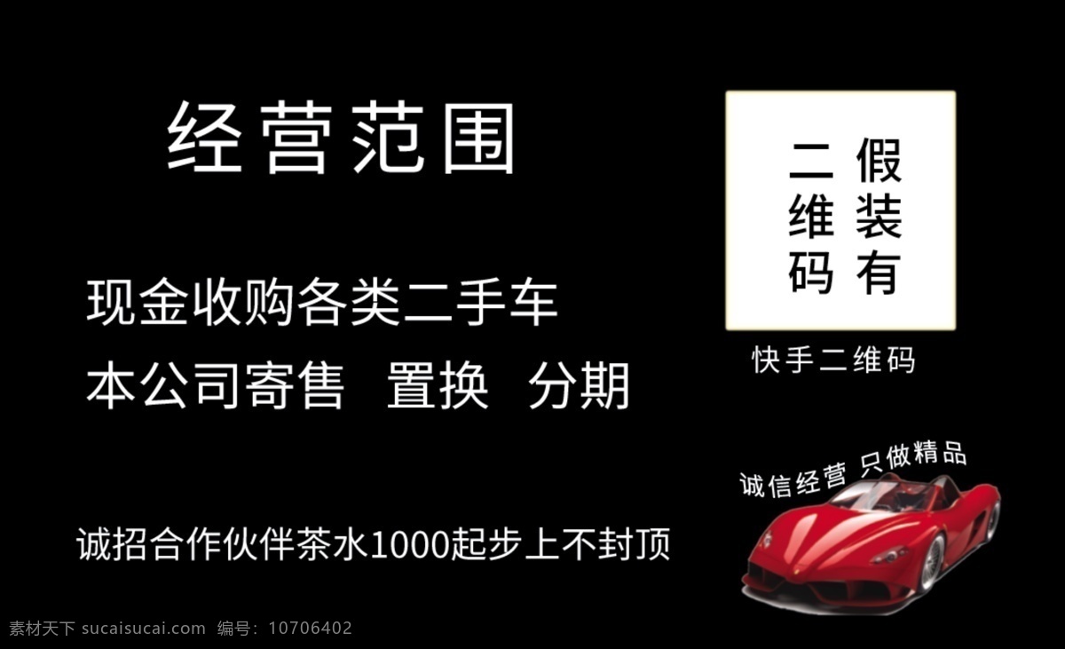 二手车名片 二手车 分期车 黑色背景 跑车 高价收购 分期置换 名片卡片