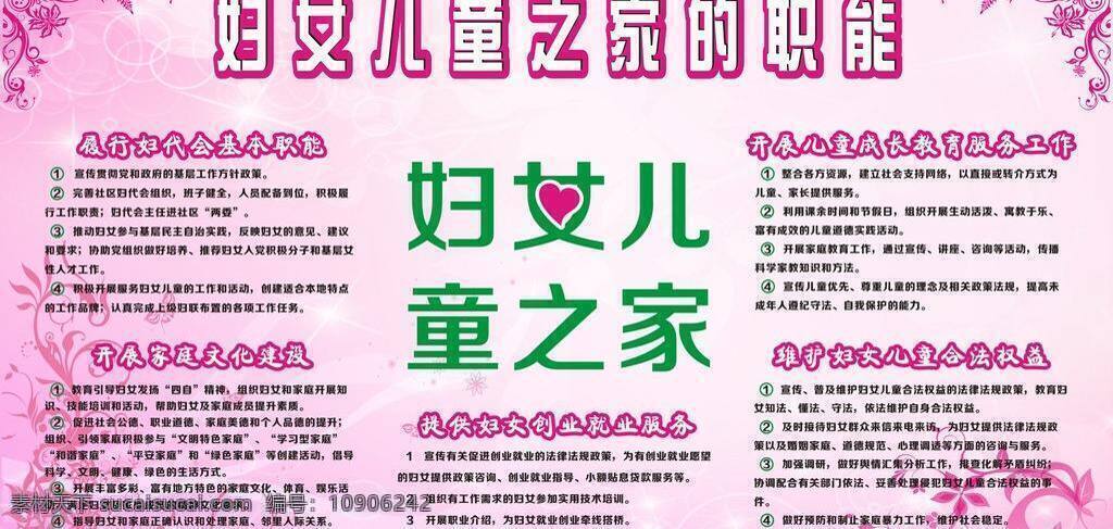 爱 创业设计 创意设计 儿童 妇女 妇女儿童 妇女节 结婚 妇女儿童之家 宣传栏 矢量 模板下载 之家 妇女之家 儿童之家 宣传栏设计 亲人节 结婚宣传栏 cy设计 展板模板 其他展板设计