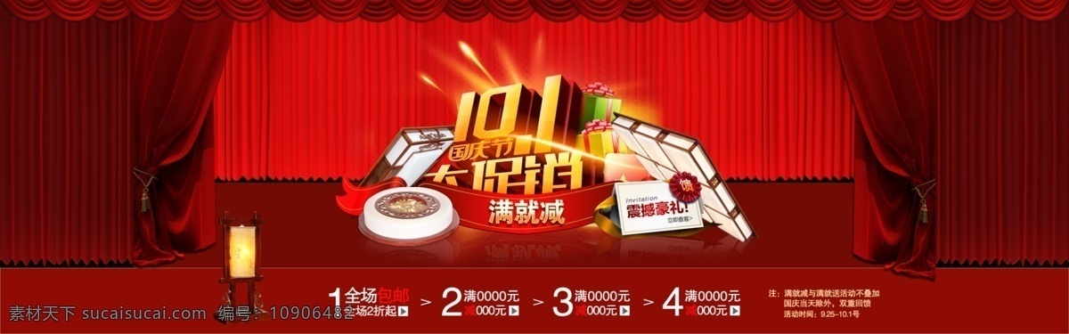 十一大 促销活动 分层 活动标签 金属立体字 舞台幕布 红丝丝绸 淘宝素材 淘宝促销海报