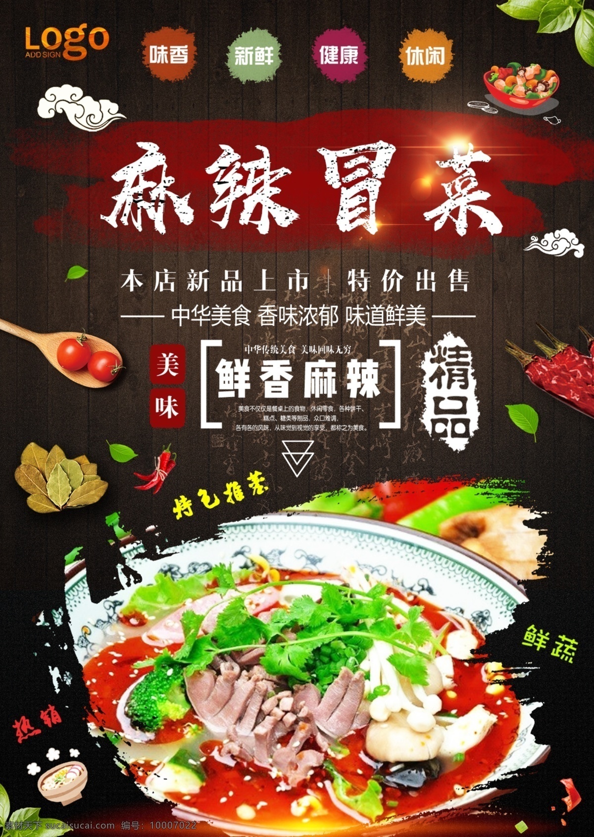 冒菜灯箱片 冒菜 成都冒菜 冒菜展板 冒菜文化 冒菜海报 冒菜宣传 成都冒菜展板 冒菜简介 老成都冒菜 冒菜小吃 四川冒菜 冒菜加盟 成都冒菜加盟 冒菜挂图 冒菜国画 冒菜人物 冒菜墙画 冒菜挂画 成都冒菜壁画 冒菜设计 重庆冒菜 冒菜店 成都冒菜文化 冒菜中国风 四川冒菜展板 三顾冒菜 冒菜文化展板 美食 串串香麻辣烫