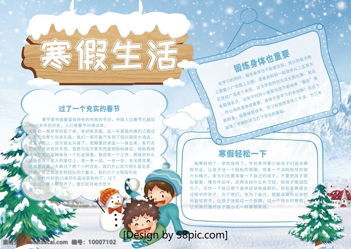 蓝色 清新 寒假 生活 校园 宣传 手 抄报 雪地 雪花 雪人 小孩 寒假生活 雪 堆雪人 树 屋子 山