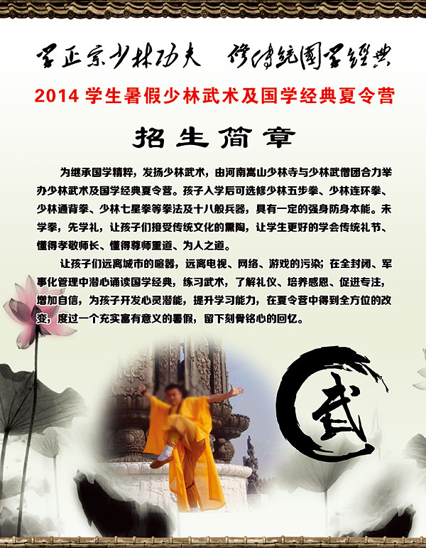 武术 培训班 招生 简章 班 招 生 宣传单 单页 培训 功夫 中国 彩页 白色