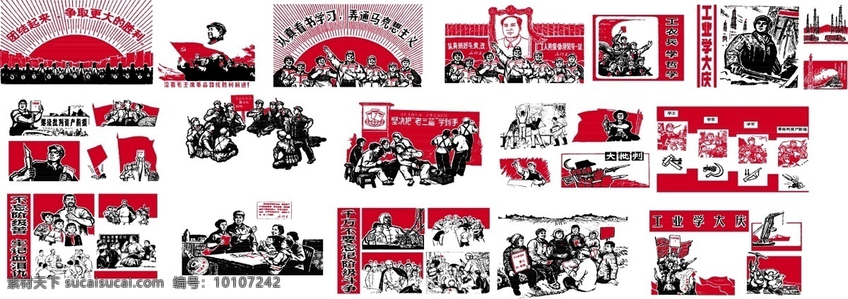 红色宣传 50年代 60年代 工业学大庆 工农兵学哲学 马克思主义 阶级血泪 批判 解放军 海报