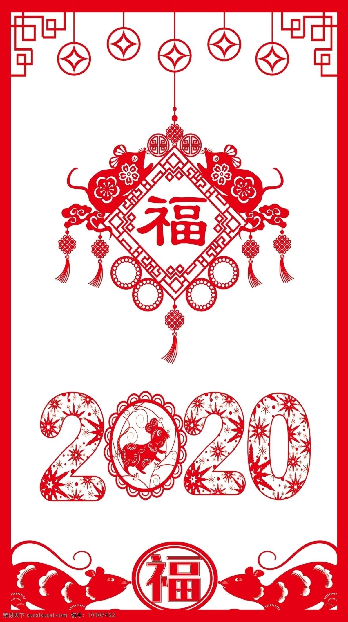 鼠年剪纸 剪纸 祝福 福字 2020年 老鼠 海报