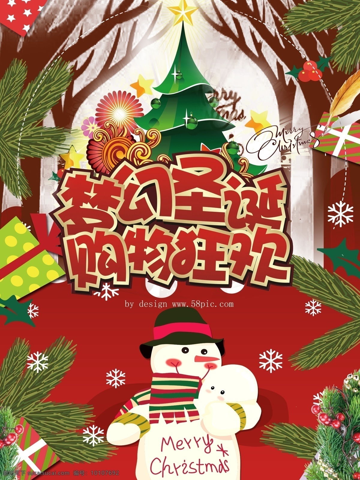 梦幻 圣诞 购物 狂欢 促销 梦幻圣诞 狂欢季 促销海报设计 圣诞出行季 圣诞树 雪人