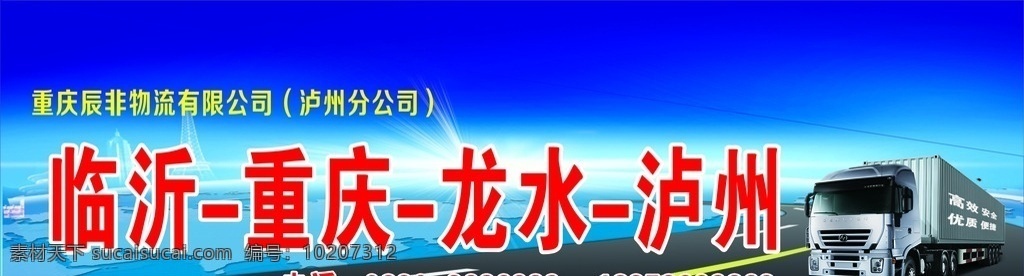 辰非物流 物流招牌 外墙广告 物流公司广告 货运 货运海报 展板 展板模板