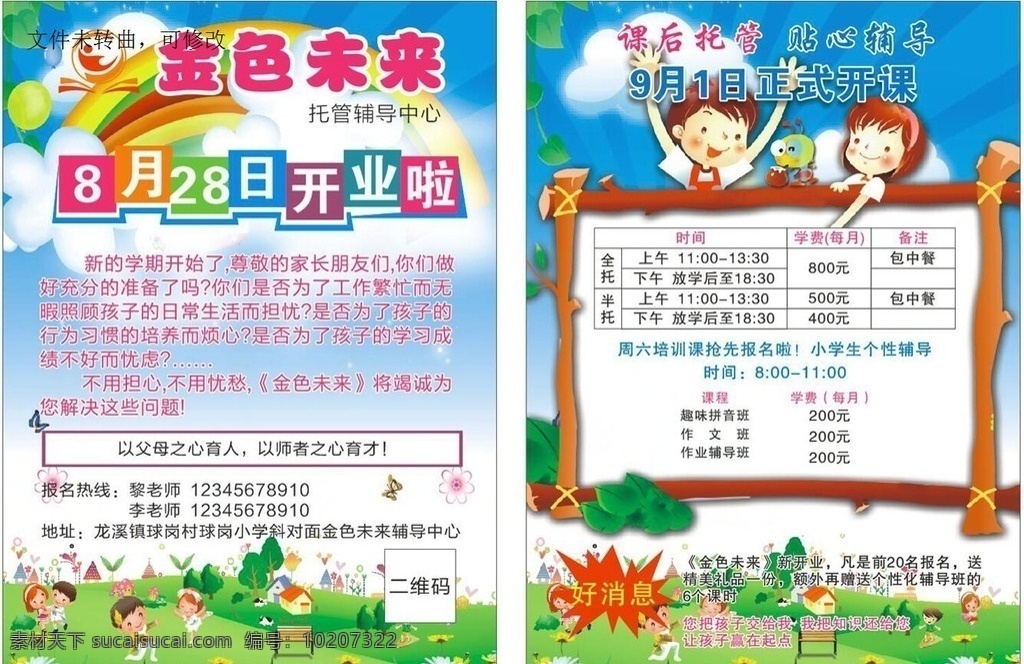 托管 幼儿园 宣传单 培训 蓝色可爱 儿童背景 招贴设计