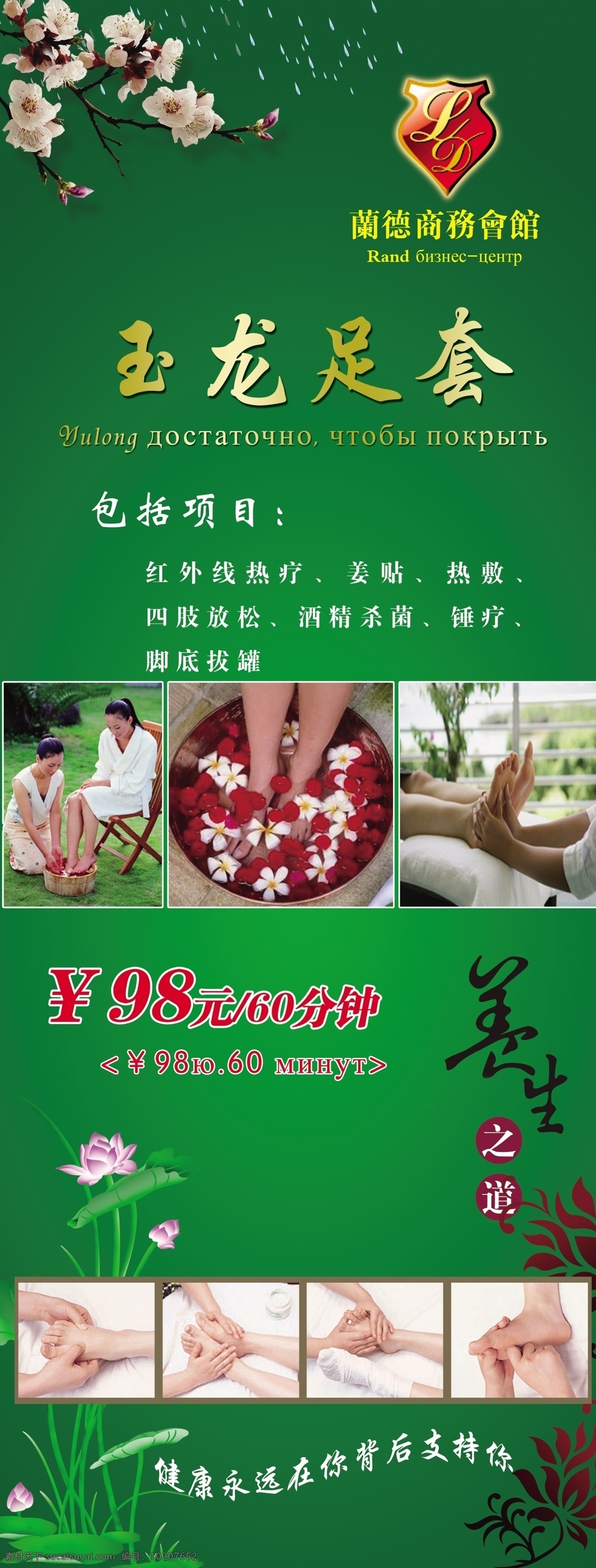 御龙足套 梅花 spa会馆 荷花 泡脚 按摩 沐浴 展板模板 广告设计模板 源文件