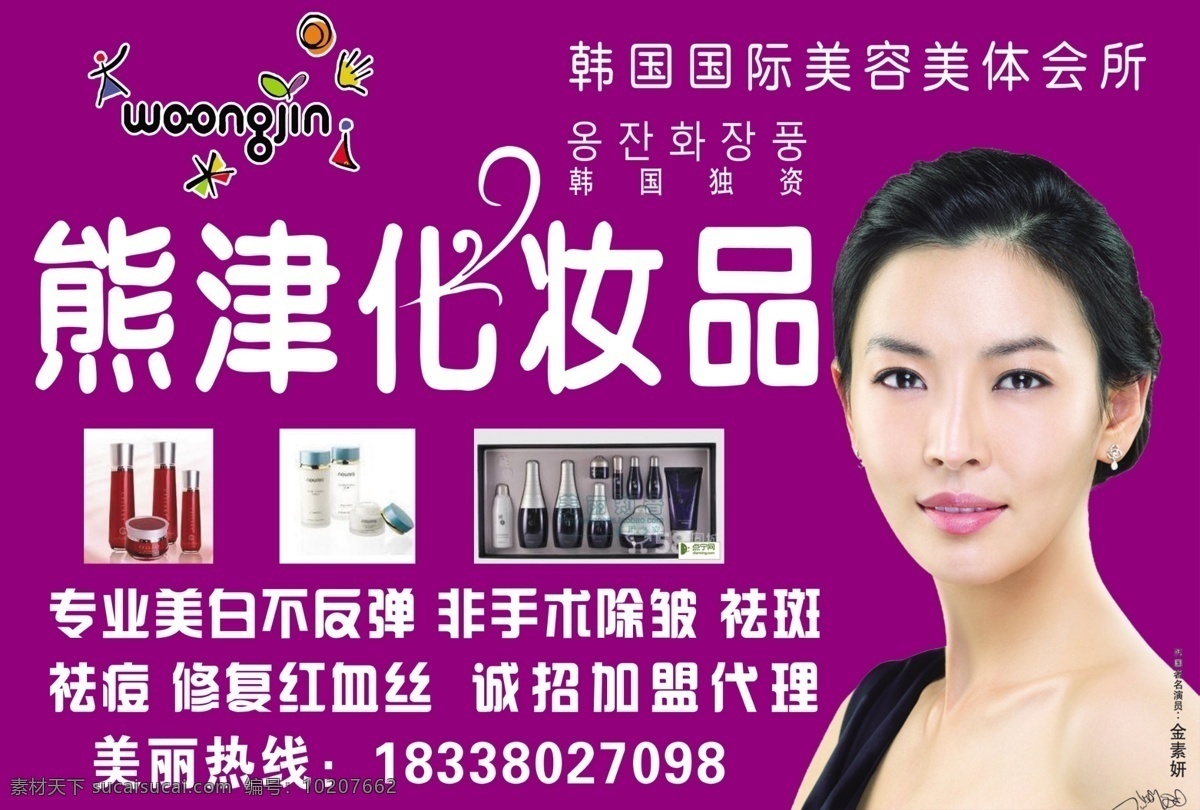 熊 津 化妆品 门 头 熊津 美容会所门头 韩国熊津 熊津化妆品 分层 源文件
