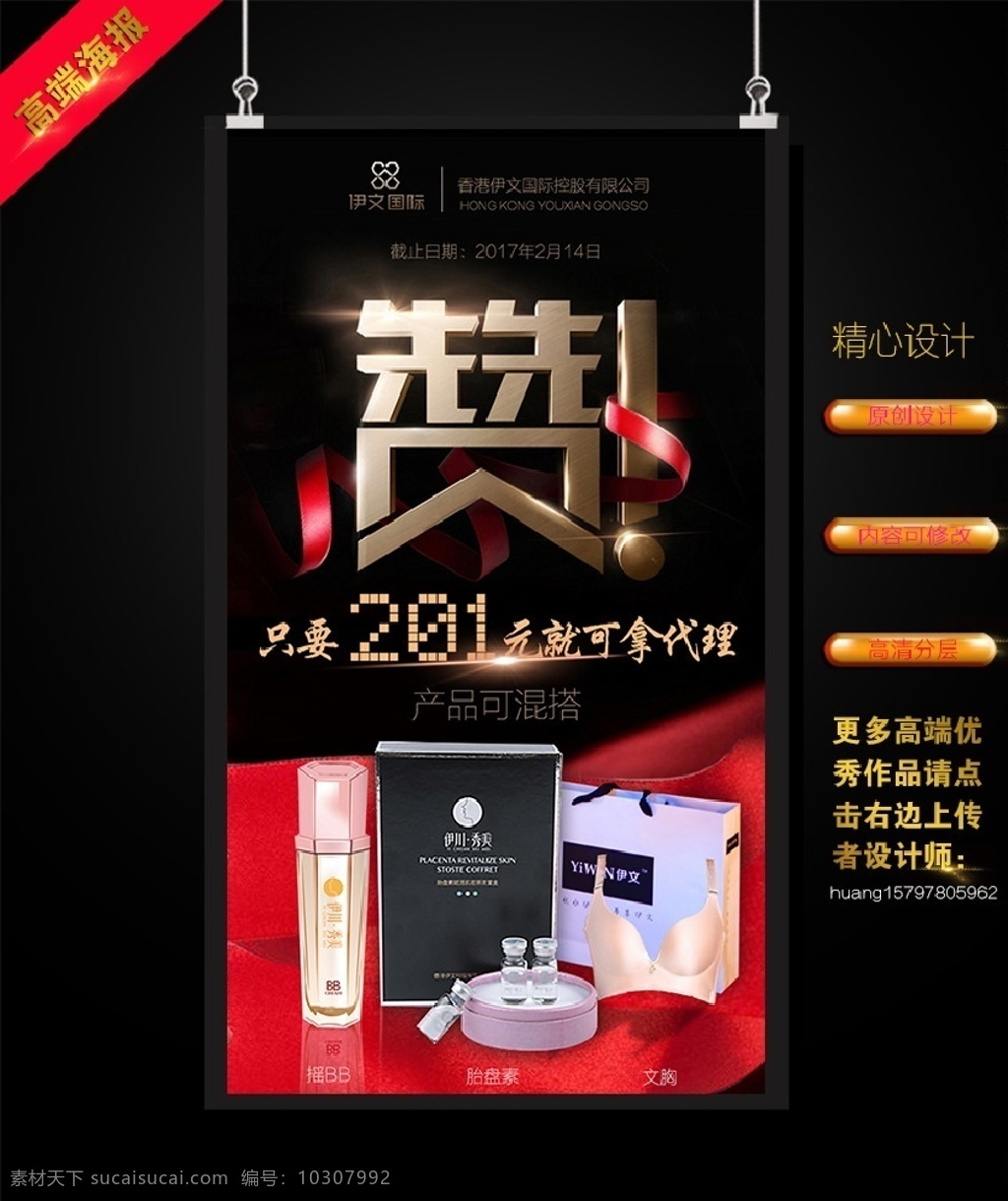 微商品牌推广 微商招募 微信 微营销 微商团队 宣传海报 创意生活 宣传单 企业文化 单页 海报 微信扫一扫 励志海报 成功 微商授权书 微商ppt 微商名片 微商素材 微商通 微商宣传单 微商海报 微商代理 微商图片 微商微信 人生态度 人生标语 励志 微商
