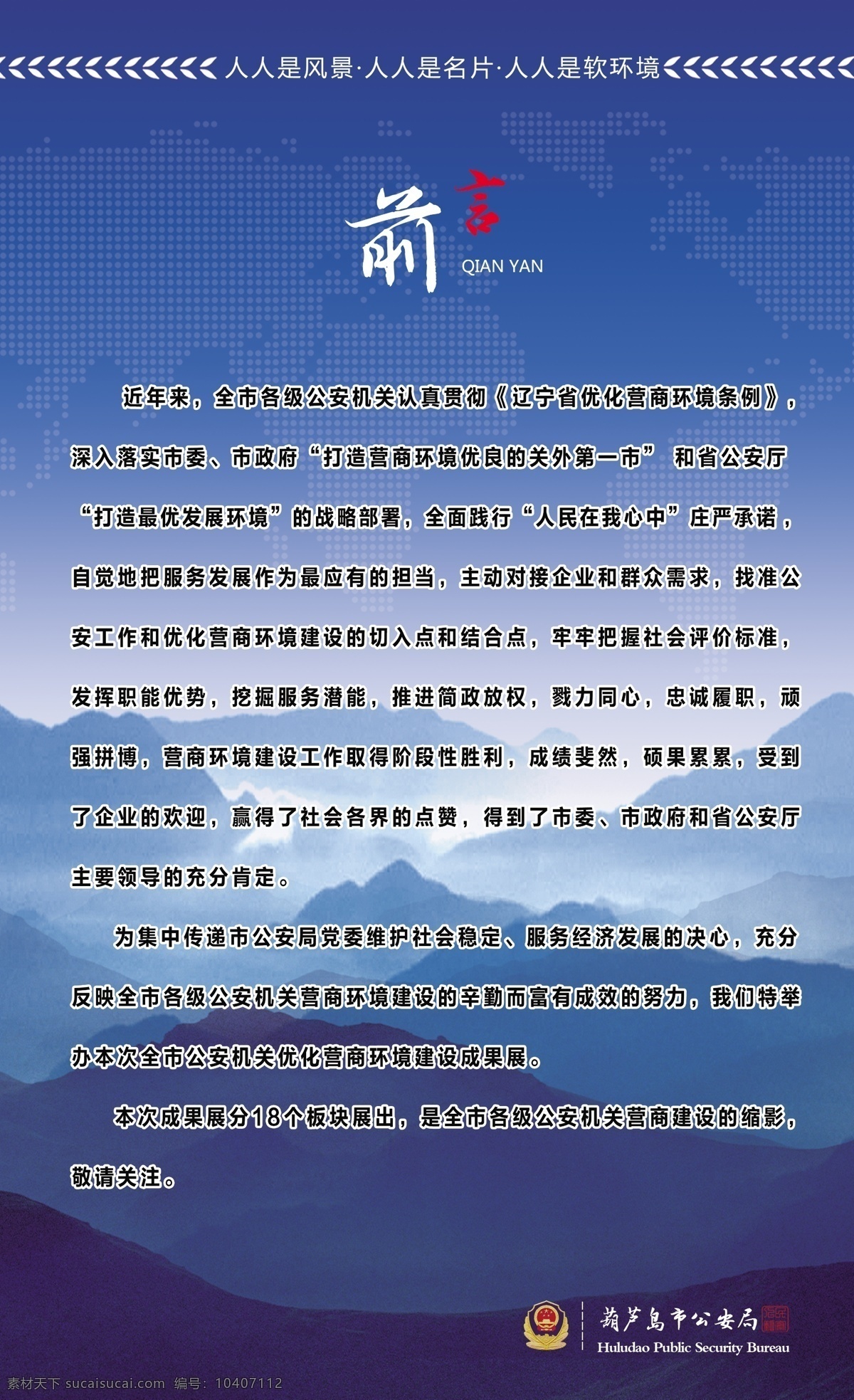 公安局展板 山水 文字 警徽 印章 麦穗 点状地图