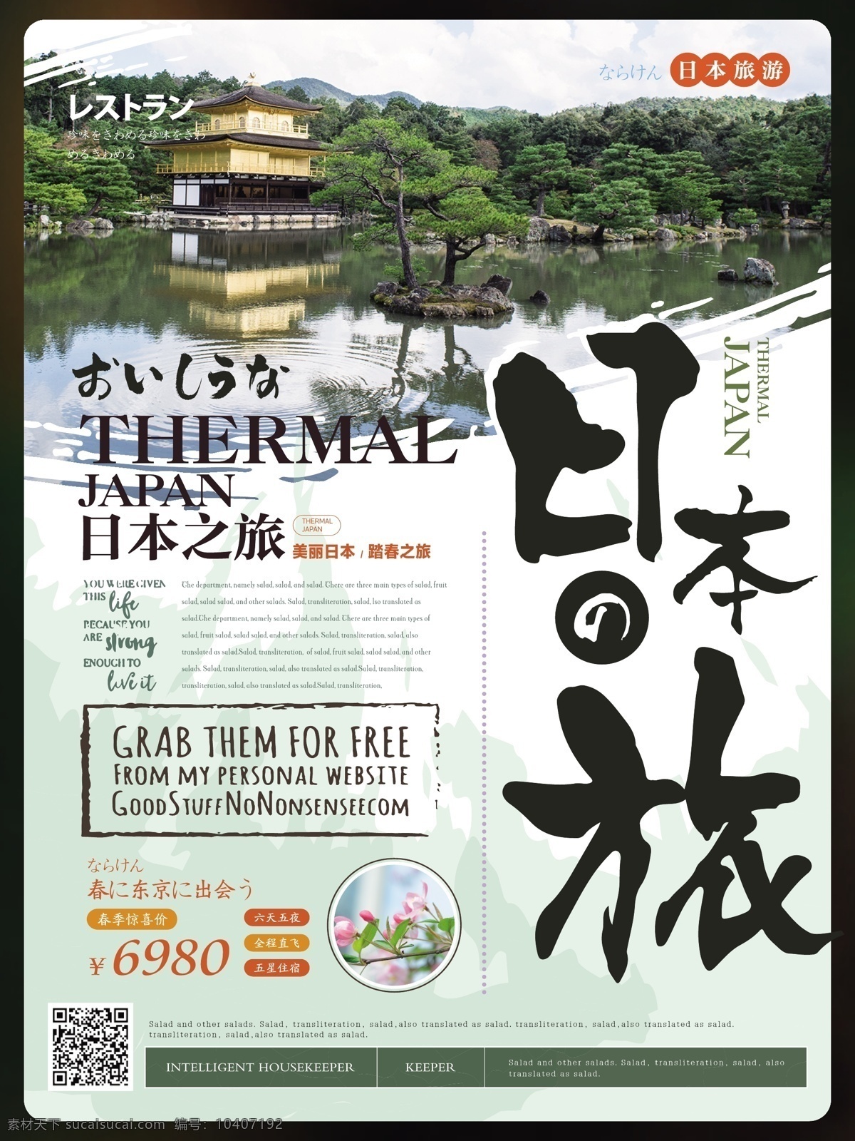 简约 大气 日本旅游 海报 简约风 金阁寺 出境游 春季旅游